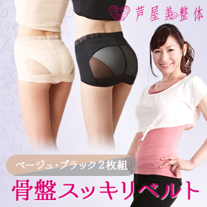 新骨盤スッキリベルト 芦屋美整体 骨盤ベルト ウェア の通販 Cosme公式通販 Cosme Shopping
