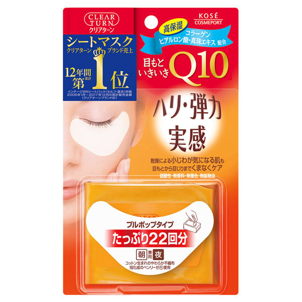 アイゾーンマスク Q10 クリアターン 目元用シートパック マスク スキンケア 基礎化粧品 の通販 Cosme公式通販 Cosme Shopping アイゾーンマスク Q10 クリアターン 目元用シートパック マスク スキンケア 基礎化粧品 の通販 Cosme公式通販 Cosme Shopping