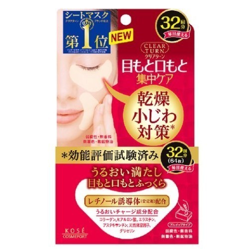 肌ふっくら アイゾーンマスク クリアターン 目元用シートパック マスク スキンケア 基礎化粧品 の通販 Cosme公式通販 Cosme Shopping