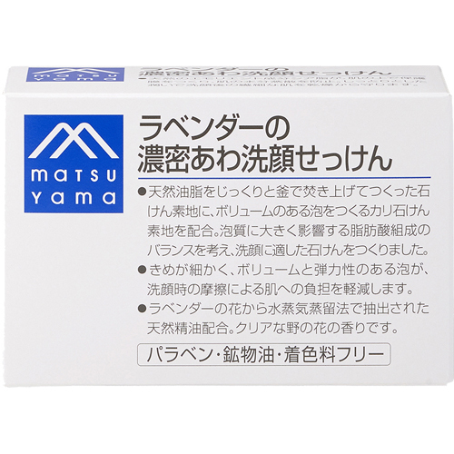 ラベンダーの濃密あわ洗顔せっけん