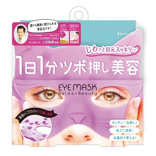 ツボ押し美容 目まわりすっきりアイマスク ラッキーウィンク その他アイケアグッズ ボディケアグッズ の通販 Cosme公式通販 Cosme Shopping