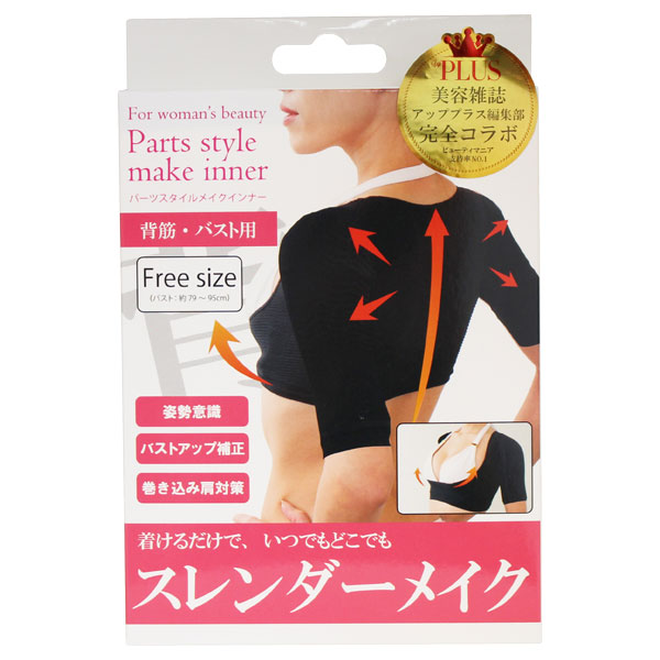 パーツスタイルメイクインナー 背筋 バスト用 ビューティゲート その他インナー ウェア の通販 Cosme公式通販 Cosme Shopping
