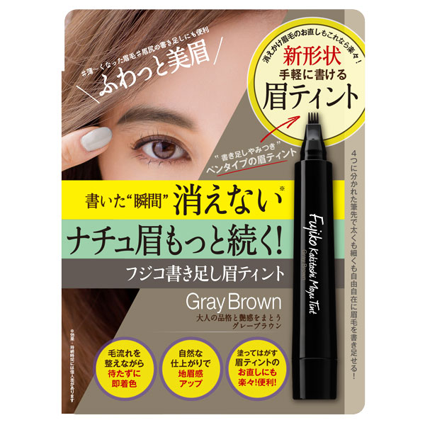 フジコ書き足し眉ティント フジコ その他アイブロウ 眉マスカラ メイクアップ の通販 Cosme公式通販 Cosme Shopping フジコ書き足し眉ティント フジコ その他アイブロウ 眉マスカラ メイクアップ の通販 Cosme公式通販 Cosme Shopping