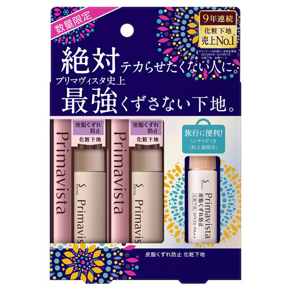 数量限定 皮脂くずれ防止 化粧下地 2本セット 皮脂くずれ防止 化粧下地 ミニ付 ソフィーナ プリマヴィスタ 化粧下地 ベースメイク の通販 Cosme公式通販 Cosme Shopping