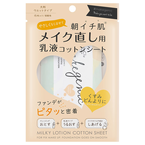 メイク直し用乳液コットンシート ボタニカルホワイト Makegenic メイクジェニック クレンジングシート スキンケア 基礎化粧品 の通販 Cosme公式通販 Cosme Shopping メイク直し用乳液コットンシート ボタニカルホワイト Makegenic メイクジェニック クレンジングシート スキンケア 基礎化粧品 の通販 Cosme公式通販 Cosme Shopping
