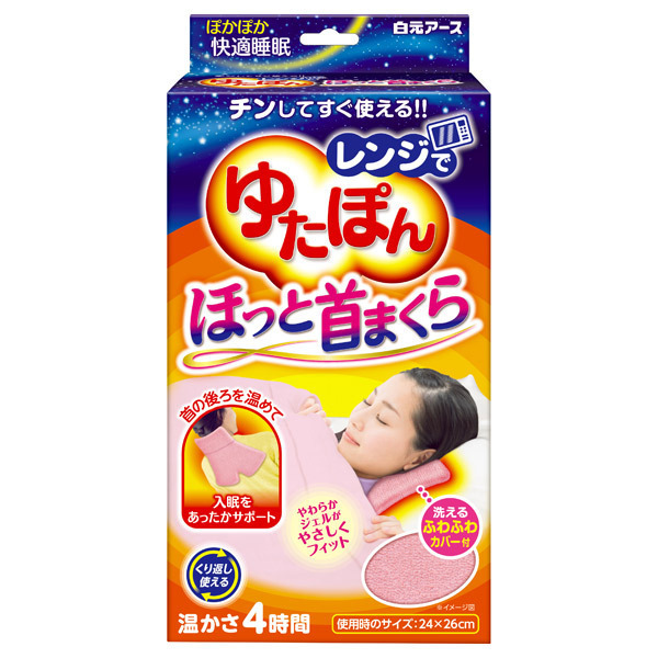 レンジでゆたぽん ほっと首まくら レンジでゆたぽん その他日用品 雑貨 日用品 雑貨 の通販 Cosme公式通販 Cosme Shopping