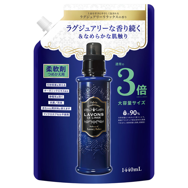 ラボン 柔軟剤 ラグジュアリーリラックス　2倍　960ml×2袋　匿名配送