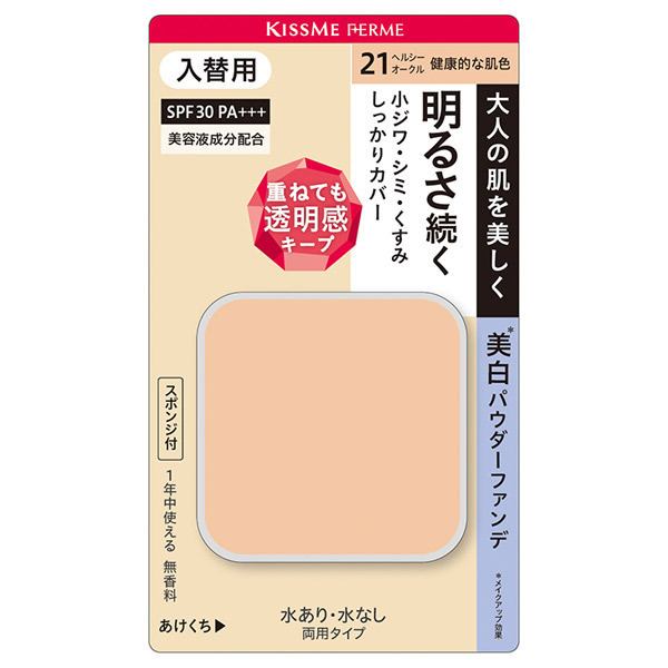 カバーして明るい肌 パウダーファンデ / キスミー フェルム(パウダーファンデーション, ベースメイク)の通販 - @cosme公式通販【@cosme  SHOPPING】