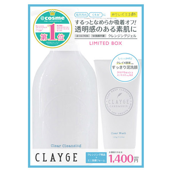 クレージュ クレンジング限定ミニ洗顔付セット Clayge クレージュ スキンケアキット キット セット の通販 Cosme公式通販 Cosme Shopping クレージュ クレンジング限定ミニ洗顔付セット Clayge クレージュ スキンケアキット キット セット の通販 Cosme公式通販 Cosme Shopping
