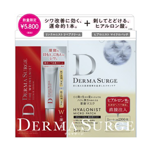 リペアクリームマイクロパッチ / DERMA SURGE（デルマサージ）(スキンケアキット, キット・セット)の通販 -  @cosme公式通販【@cosme SHOPPING】