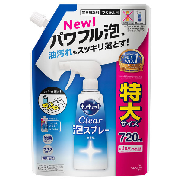 キュキュット CLEAR 泡スプレー / キュキュット(キッチン用洗剤, 日用品・雑貨)の通販 - @cosme公式通販【@cosme  SHOPPING】