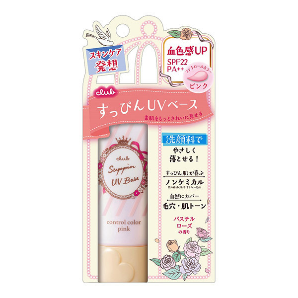 すっぴんuvカラーベース クラブ コントロールカラー ベースメイク の通販 Cosme公式通販 Cosme Shopping すっぴんuvカラーベース クラブ コントロールカラー ベースメイク の通販 Cosme公式通販 Cosme Shopping