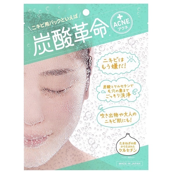 炭酸革命　アクネ