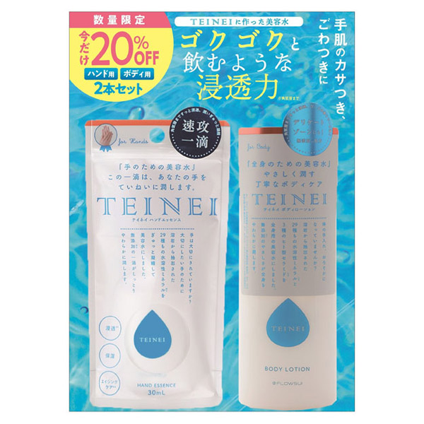 Teineiハンドエッセンス ボディローションうるすべセット ボディローション ボディケア の通販 Cosme公式通販 Cosme Shopping