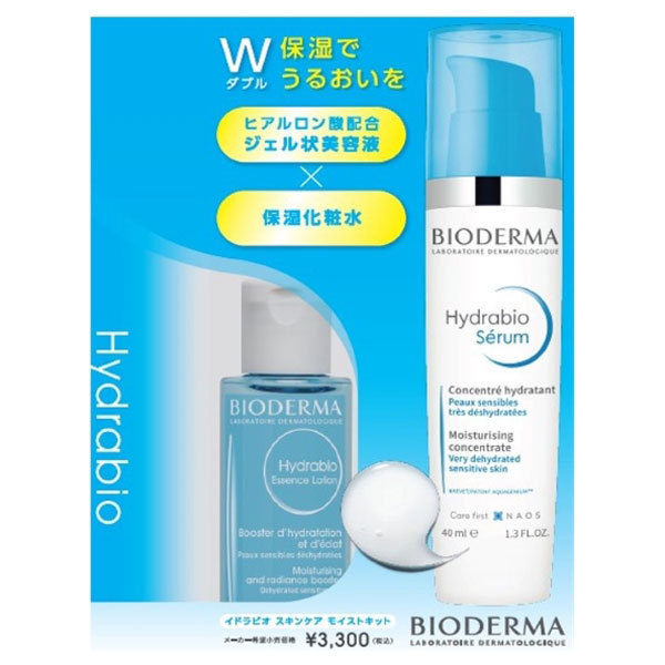イドラビオ スキンケア モイストキット / ビオデルマ(美容液, スキンケア・基礎化粧品)の通販 - @cosme公式通販【@cosme  SHOPPING】