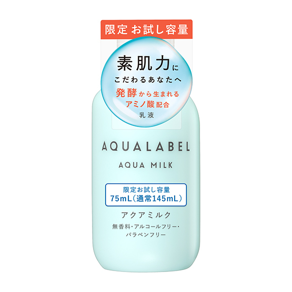 アクアミルク アクアレーベル 乳液 スキンケア 基礎化粧品 の通販 Cosme公式通販 Cosme Shopping