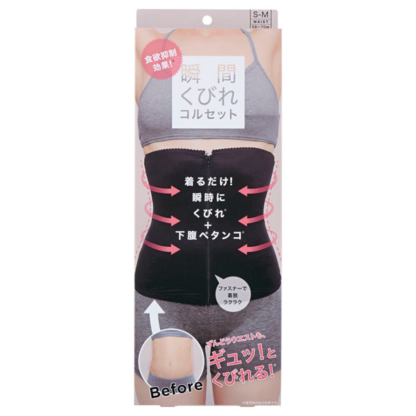 食欲抑制!瞬間くびれコルセット コジット(その他インナー, ウェア)の通販 @cosme公式通販【@cosme SHOPPING】