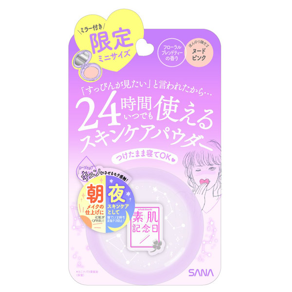 スキンケアパウダー ミニ / 素肌記念日(プレストパウダー, ベースメイク)の通販 - @cosme公式通販【@cosme SHOPPING】