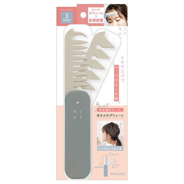 3WAY垢抜けコーム(ゆるふわボリューム) / NEUT(ヘアブラシ, ヘア