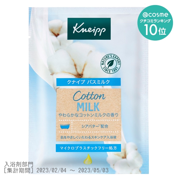 クナイプ バスミルク コットンミルクの香り×2個　イチジクミルクの香り×1個