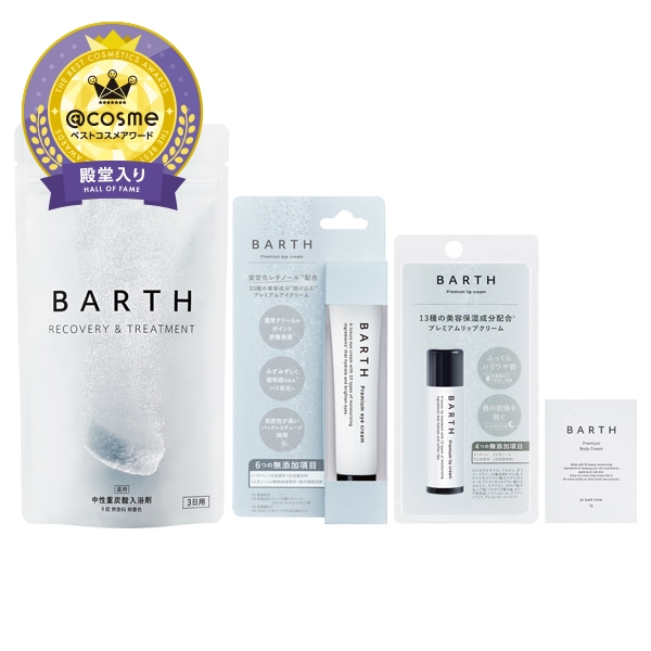 BARTH ナイトケアキット 2022 BARTH(バース)(その他キット・セット, キット・セット)の通販  @cosme公式通販【@cosme SHOPPING】
