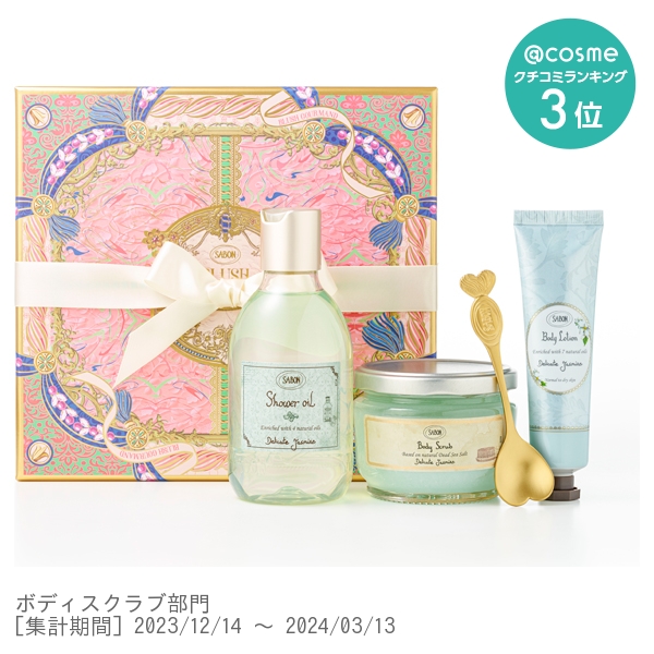 SABON ボディケアセット / サボン(ボディケアキット, キット・セット)の通販 - @cosme公式通販【@cosme SHOPPING】