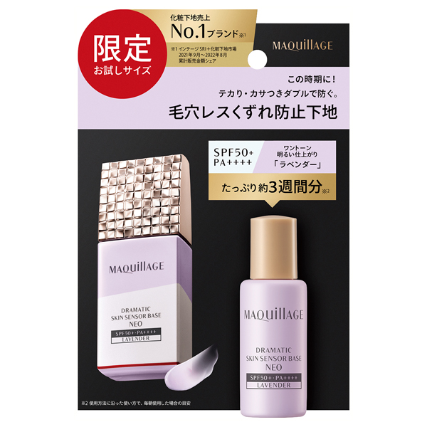 ドラマティックスキンセンサーベース NEO マキアージュ(化粧下地, ベースメイク)の通販 @cosme公式通販【@cosme  SHOPPING】