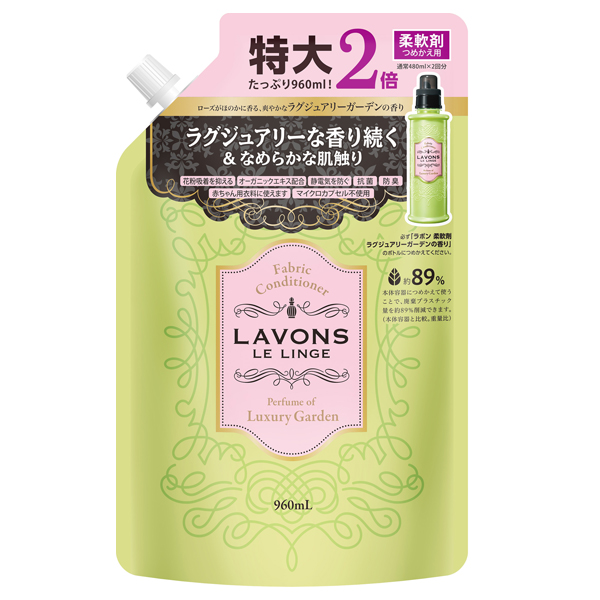 柔軟剤 ラグジュアリーガーデン / ラボン ルランジェ(柔軟剤, 日用品