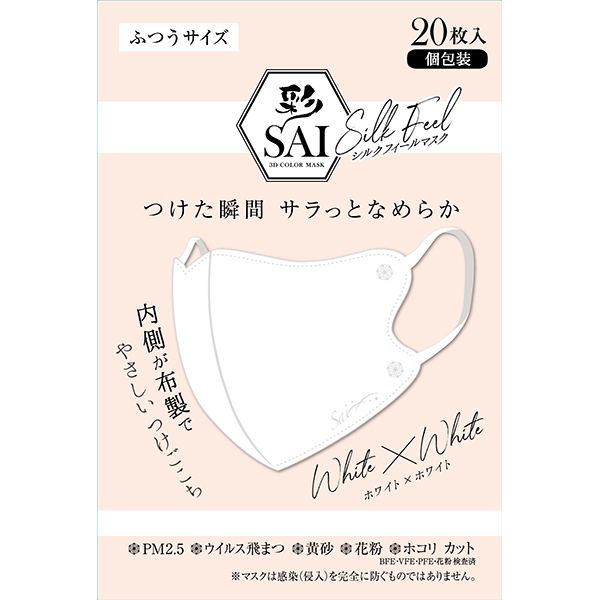 彩シルクフィールマスク / 彩SAI(マスク・ティッシュ, 日用品・雑貨)の