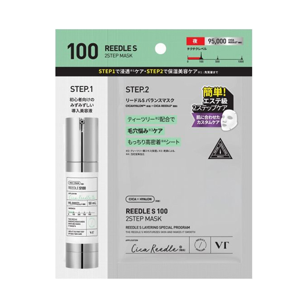 リードルS 100 2ステップマスク 1.5g+