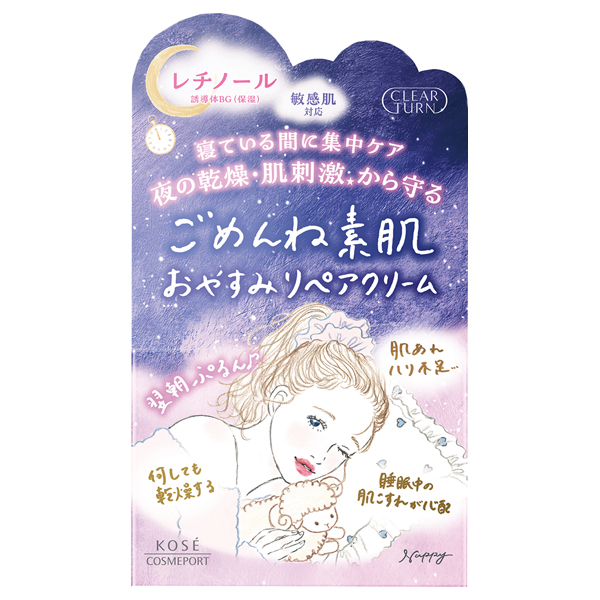 新品未使用 KOSE ごめんね素肌 おやすみリペアクリーム 8個セット ごめんね素肌 おやすみリペアクリーム / クリアターン(フェイス