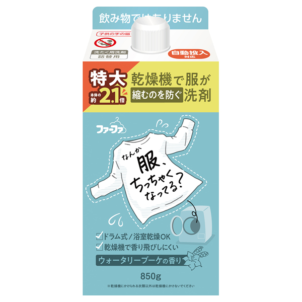 乾燥機対応洗剤 / ファーファ(洗濯用洗剤, 日用品・雑貨)の通販