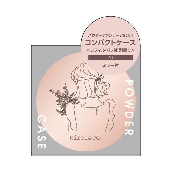 パウダーファンデーションケース / Kirei＆co.(プレストパウダー