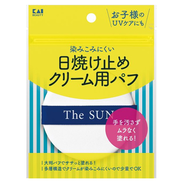 日焼け止めクリーム用パフ / 貝印(パフ・スポンジ, メイクアップ