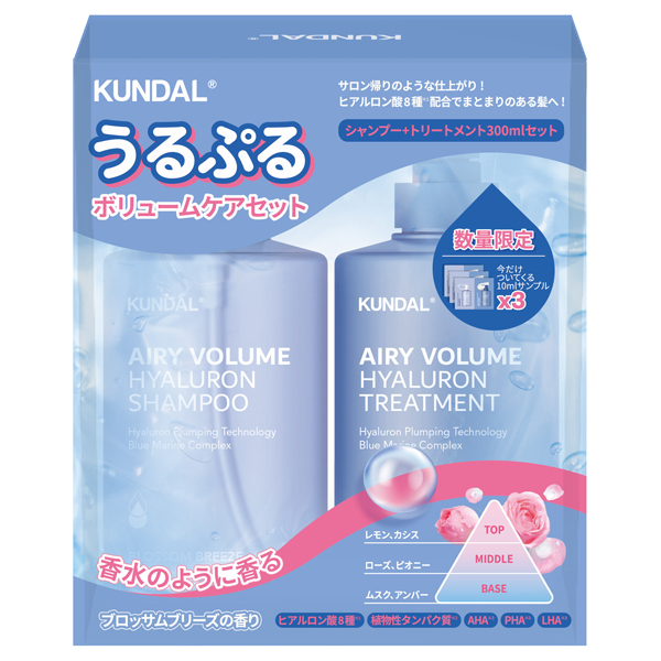 クンダル エアリーボリューム ヒアルロン シャンプー セット 300ml 5個 エアリーボリュームヒアルロンうるぷるボリュームケアセット / KUNDAL