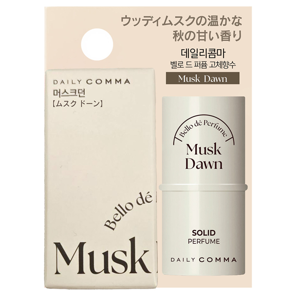 ソリッドパフューム / DAILY COMMA(その他香水・ヘアフレグランス