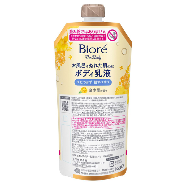 ザ ボディ お風呂でぬれた肌に使うボディ乳液 肌すべすべ つりさげ