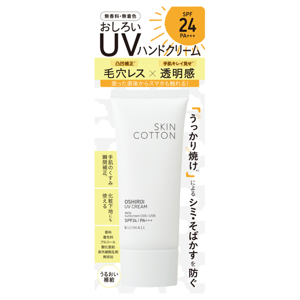 【単品20個セット】 スキンコットン 手のおしろいUVクリーム UVハンドクリーム ハンドクリーム ビジナル【送料無料】 手のおしろいUVクリーム / スキンコットン(ハンドクリーム, ボディケア