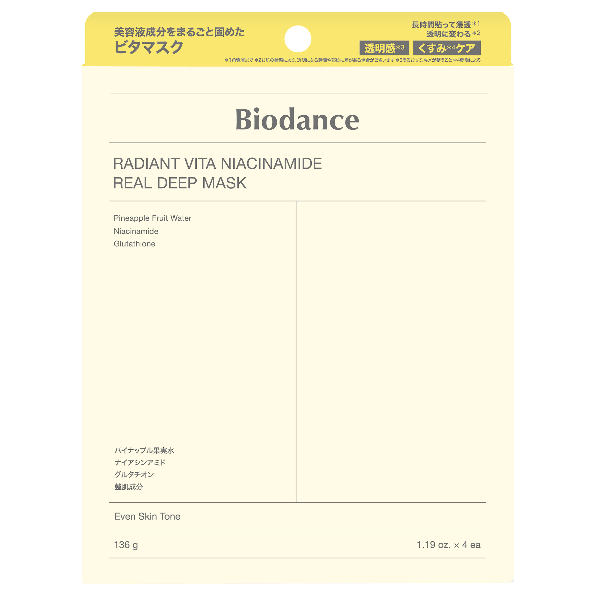 ラディアントビタナイアシンアミドリアルディープマスク / Biodance
