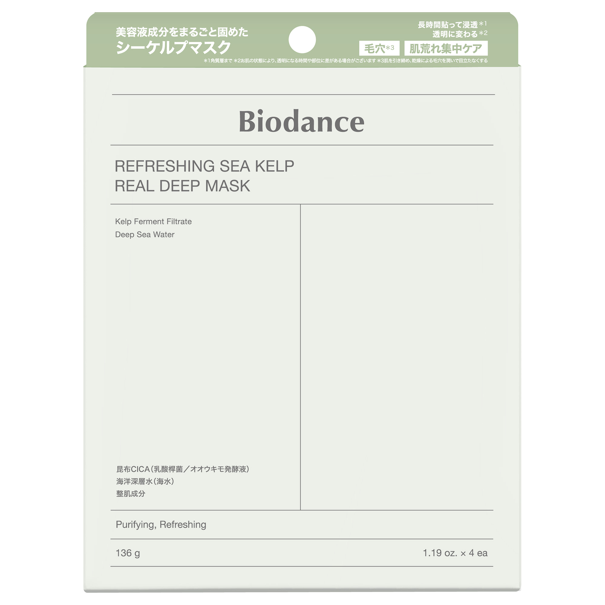 リファレッシングシーケルプリアルディープマスク / Biodance(フェイス