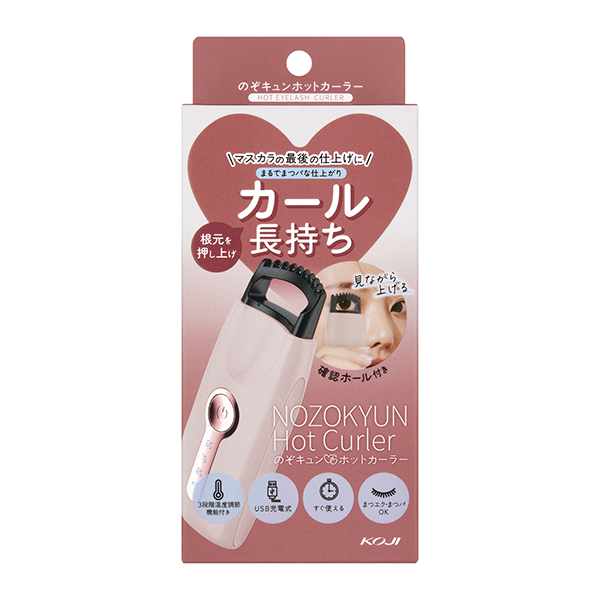 のぞキュンホットカーラー / コージー(ホットビューラー, メイクアップ