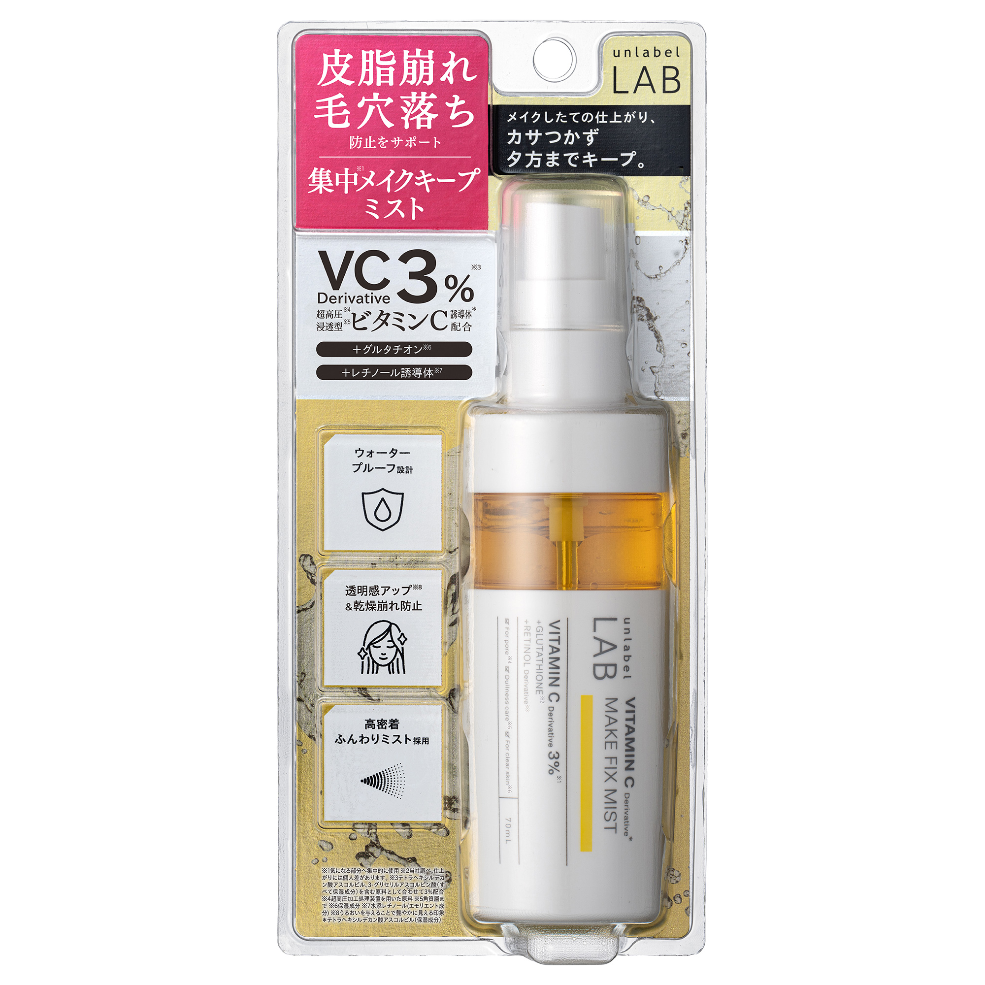 アンレーベル ラボ V メイクフィックスミスト / unlabel(その他メイク