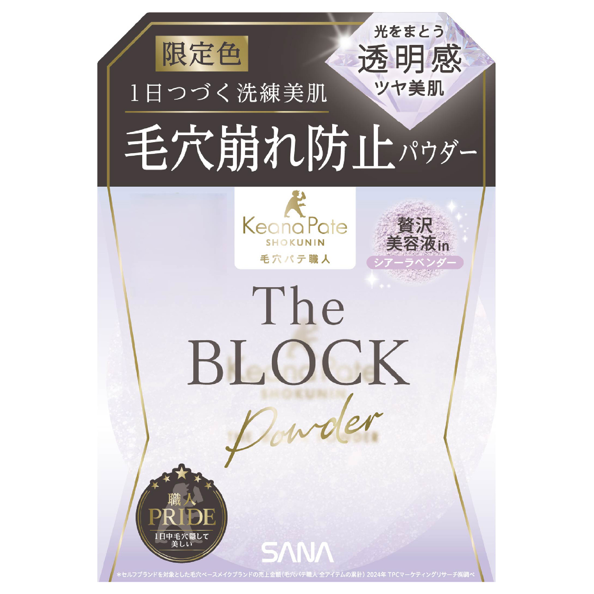 毛穴崩れブロックパウダー / 毛穴パテ職人(ルースパウダー, ベース