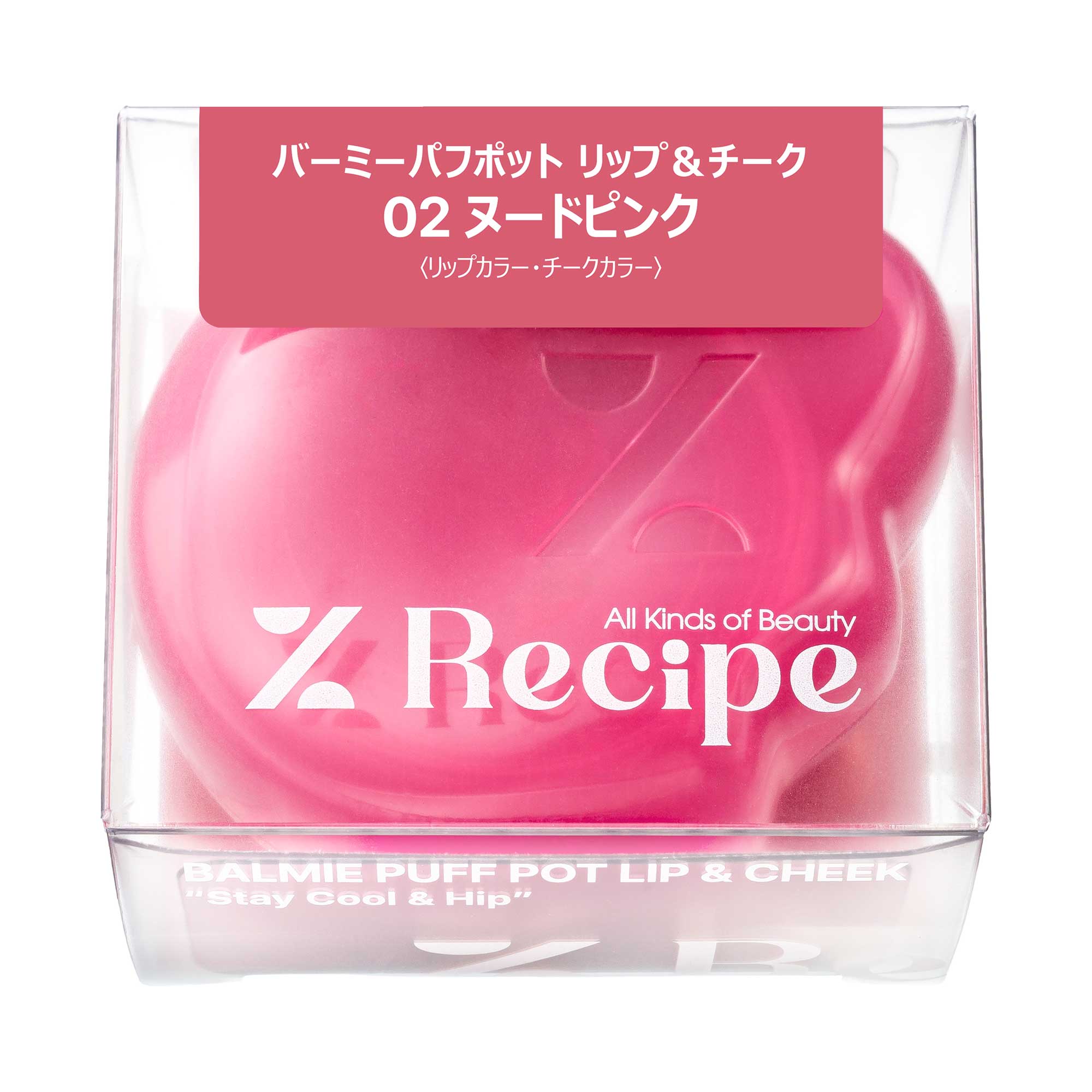 バーミーパフポット リップ&チーク / %Recipe(その他口紅・リップ