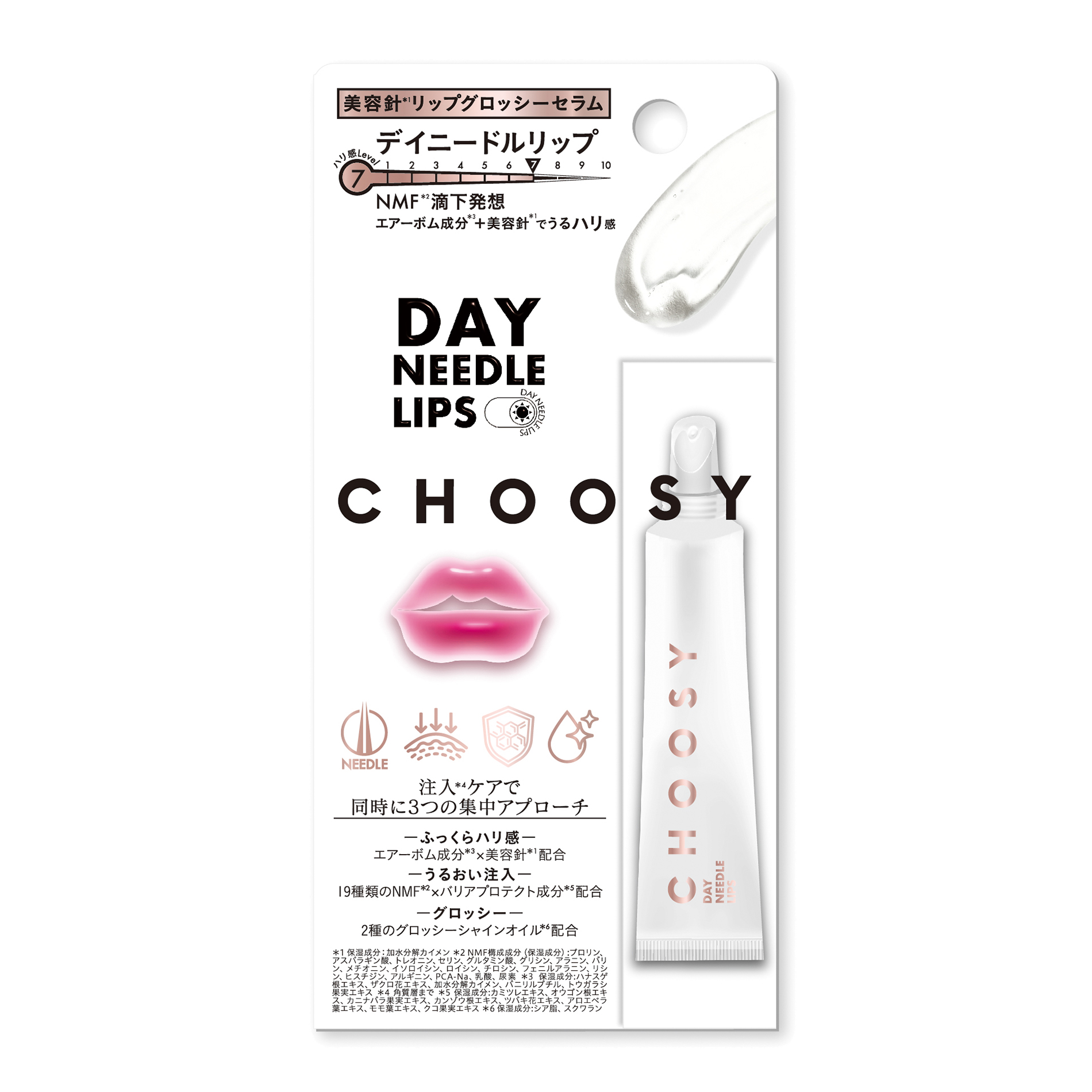 デイニードルリップ / CHOOSY(リップ美容液, スキンケア・基礎化粧品