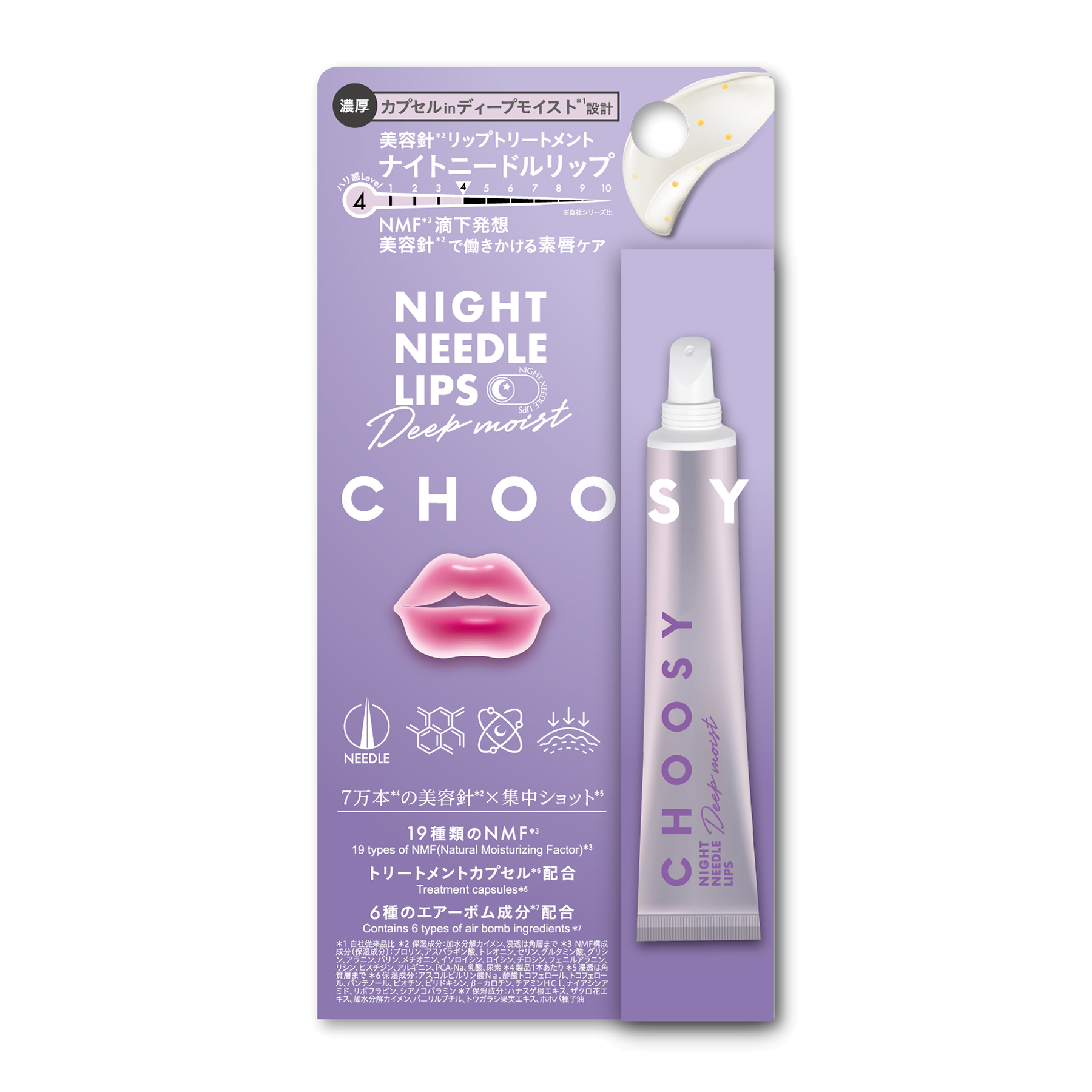 ナイトニードルリップ ディープモイスト / CHOOSY(リップ美容液