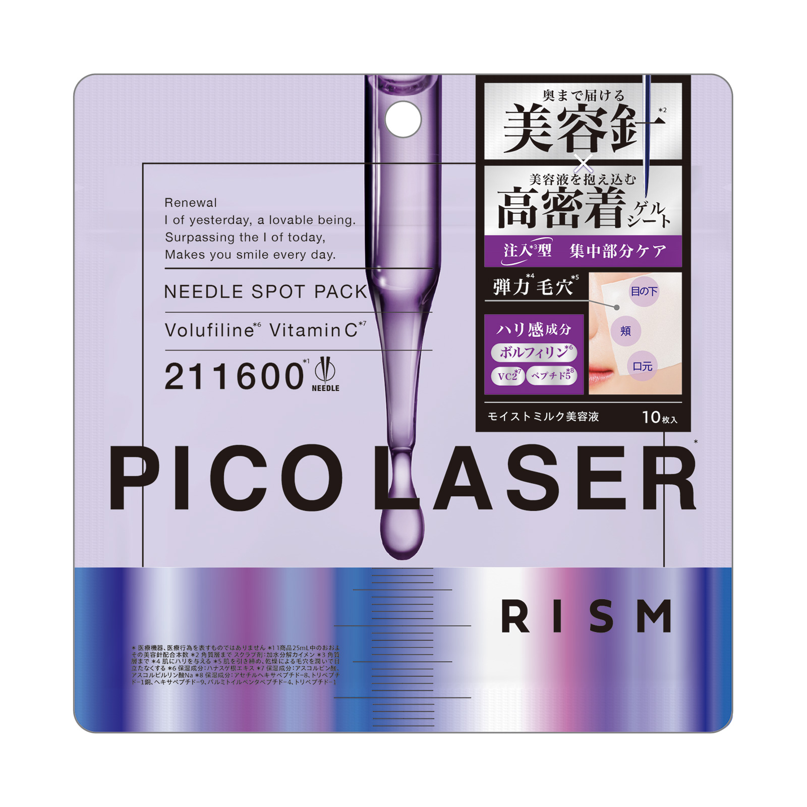 ピコレーザー ニードルスポットパック / RISM(フェイス用シートパック