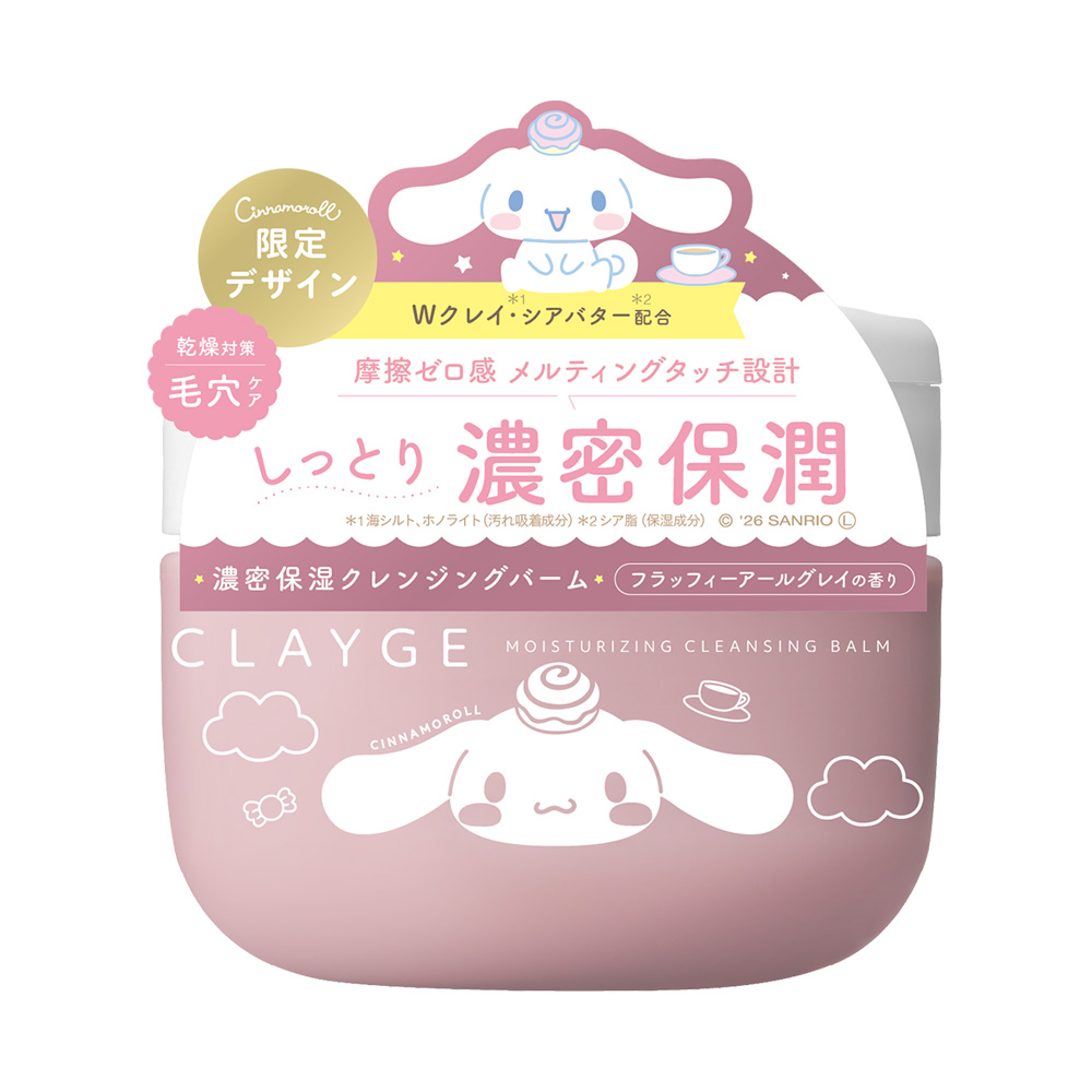 【新品】CLAYGE クレージュ クレンジングバーム 限定シナモロール 9個 モイスチャライジングクレンジングバーム / CLAYGE(クレージュ