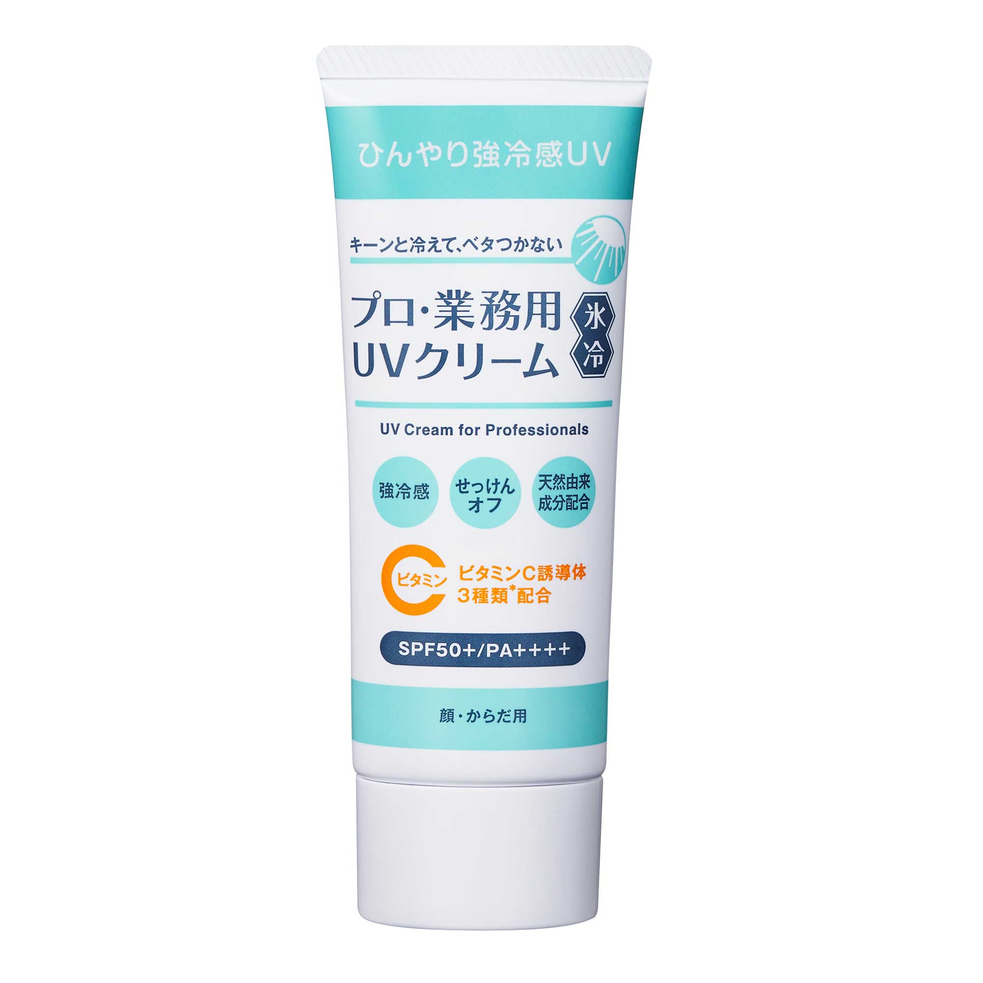 UVクリーム氷冷 / プロ・業務用(日焼け止めクリーム, 日焼け対策・ケア