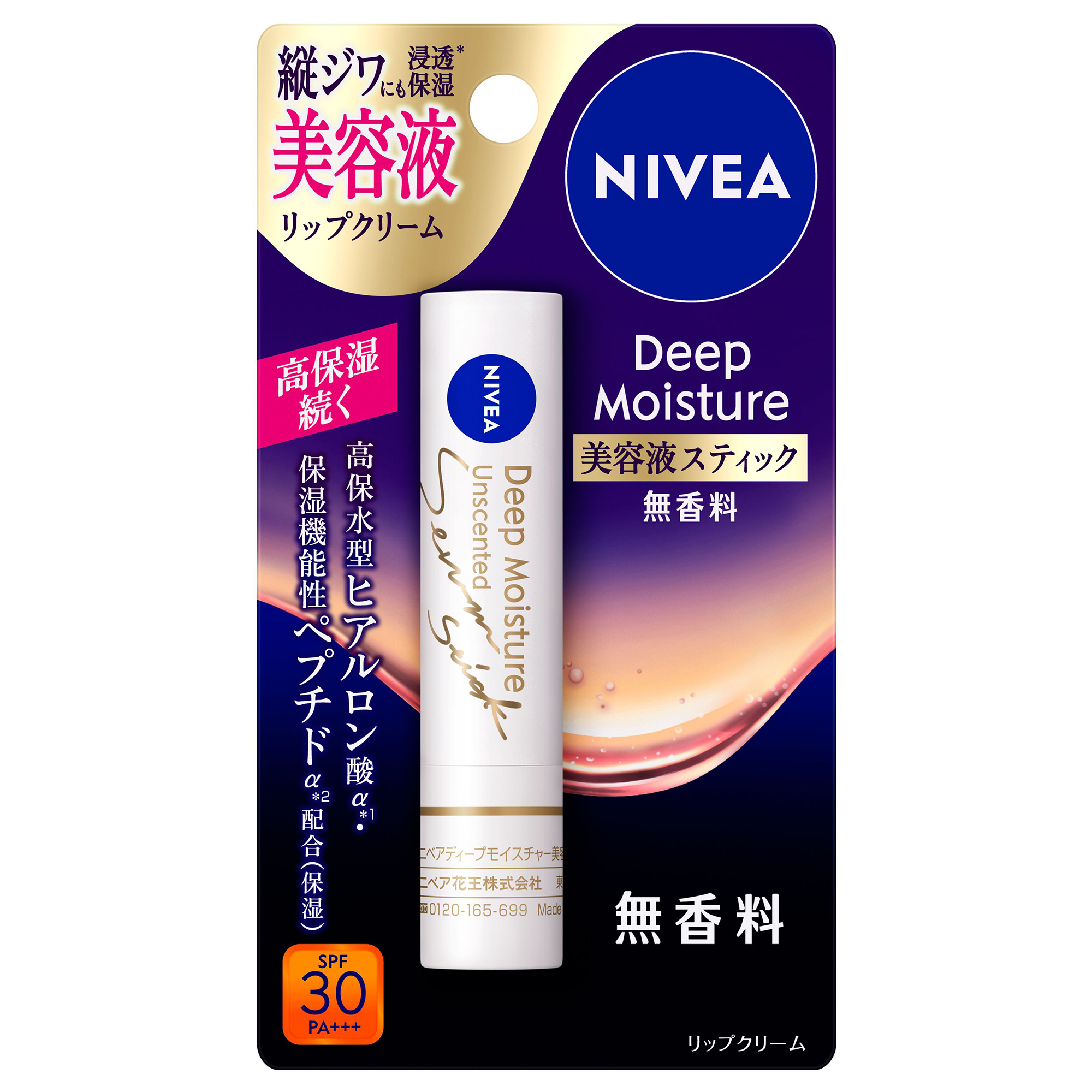 ニベア ディープ モイスチャー リップ